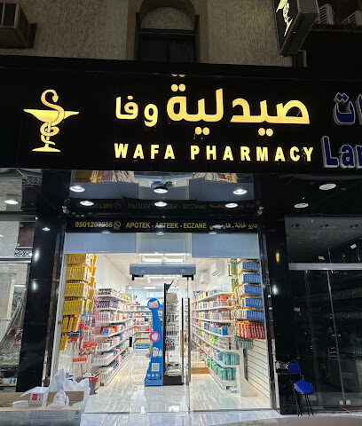 صيدليه وفا. Wafa pharmacy - Mecca -