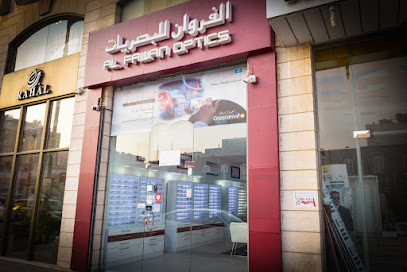 مؤسسة ناجي الفروان للبصريات - Al Khobar - +966 13 889 7977