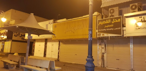 السويلم للعطور - Arar - +966 54 095 9044