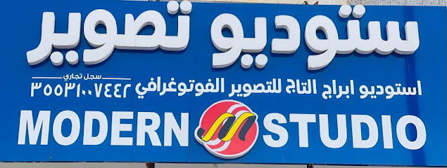 ستوديو ومعمل ابراج التاج - Tabuk - +966 50 717 3699