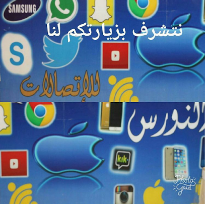 النورس للأتصالات - Tubarjal -