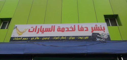 Dafa car service - Abha - +966 59 772 2064