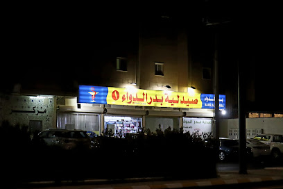 صيدلية بدر الدواء - Turaif -