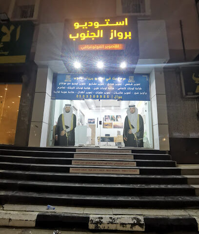 استديو برواز الجنوب للتصوير الفوتوغرافي - Jazan - +966 50 330 9955