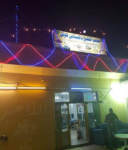 Khaleej Pakistani Restaurant - New Muwayh - +966 55 553 7445
