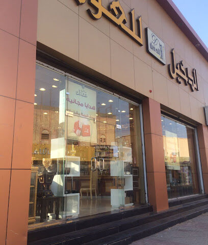 الدخيل للعود AL-Dakheel Oud - Al Duwadimi - +966 11 644 0838