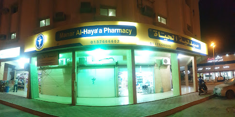 Manar Alhayat Pharmacy - Khafji -