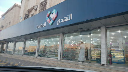 Nahdi pharmacy | صيدليه النهدى - Riyadh - +966 9200 24673
