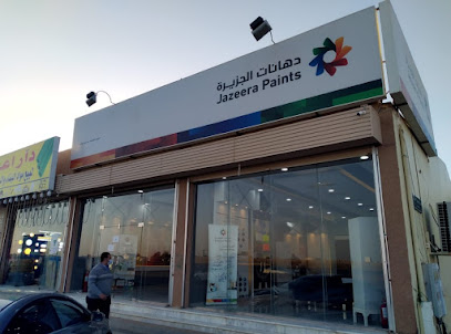 دهانات الجزيرة - Jazeera Paints معرض المصيف ( وكيل ) - Tabuk - +966 800 123 1233