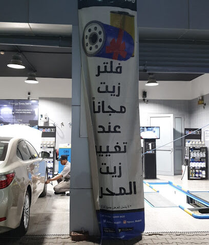 Mobil Service Center - Riyadh - +966 55 666 2098