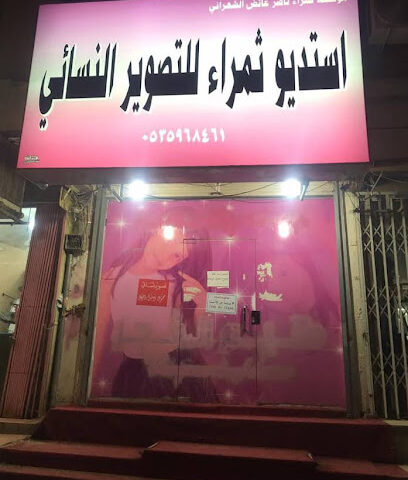 Thamrah al shahrani - Riyadh - +966 53 596 8461