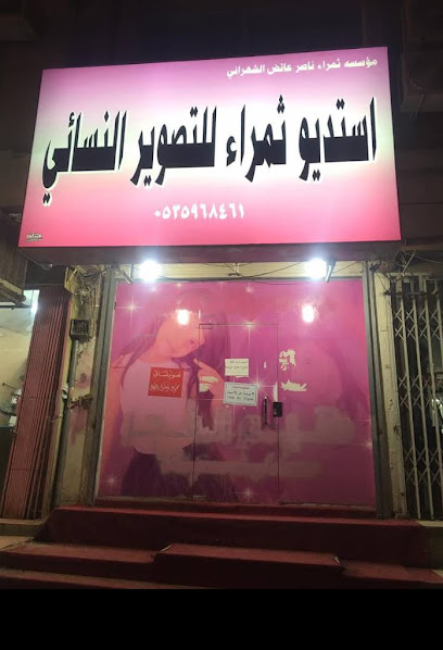 Thamrah al shahrani - Saudi Arabia|5334 المعذر، الشرفية الرياض 12724|6628