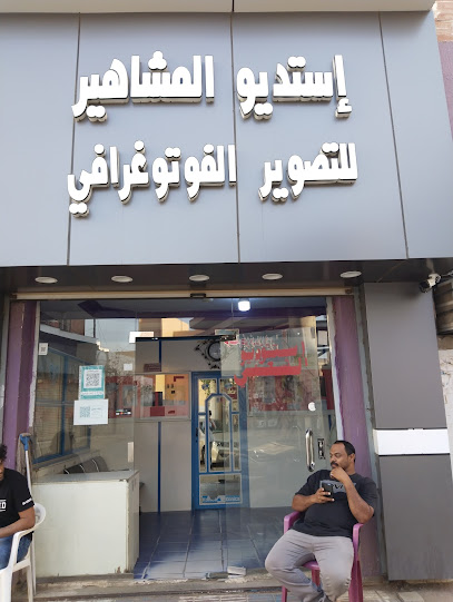 استيديو المشاهير CELEBRITY STUDIO - Saudi Arabia|Samtah 86736|HWWQ+978