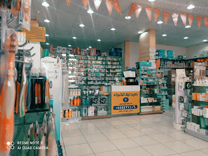 صيدلية الخبراء - Hail - +966 55 443 1106