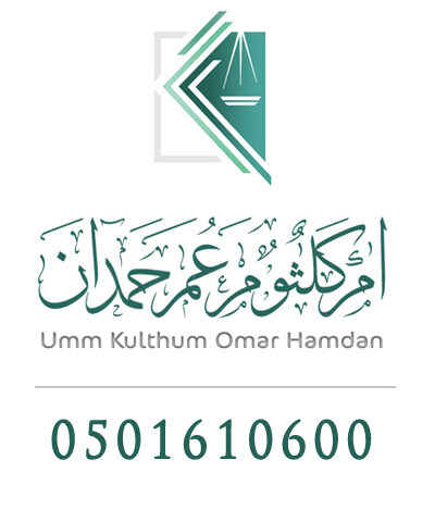 موثقة - ام كلثوم عمر حمدان - موثق معتمد - Mecca - +966 50 161 0600