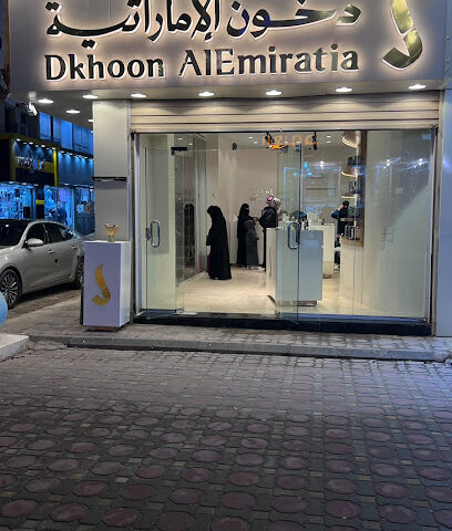 دخون الاماراتية - Arar - +966 9200 02360