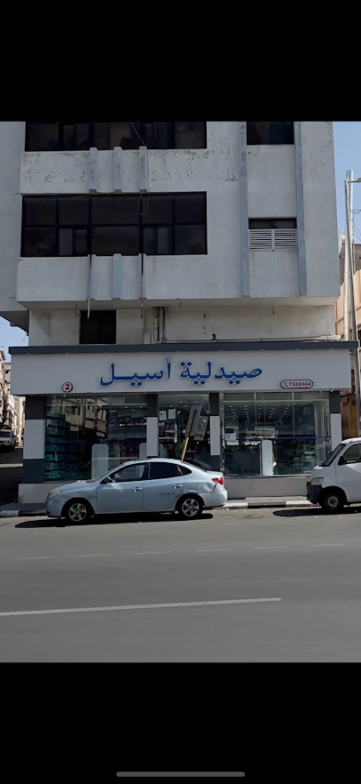 صيدلية أسيل ٢ - Saudi Arabia|Taif 26523|حي الشرقية|Oukaz