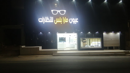 عيون مارا بلس للنظارات - Arar - +966 50 616 0141