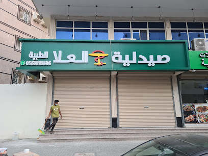 صيدلية العلا الطبية( شقراء سابقا) - Jeddah - +966 56 388 3886