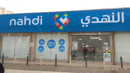 Nahdi pharmacy | صيدليه النهدى - Al Madinah Al Munawwarah - +966 9200 24673