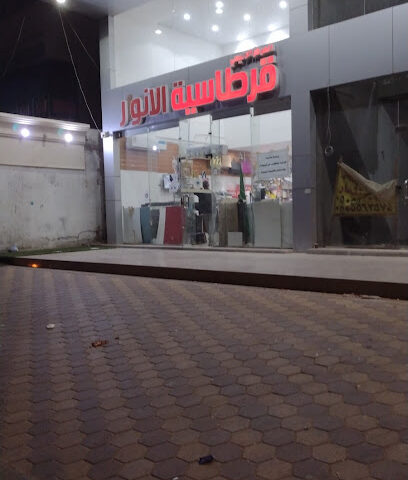 قرطاسية الانوار - Mecca - +966 54 677 2504