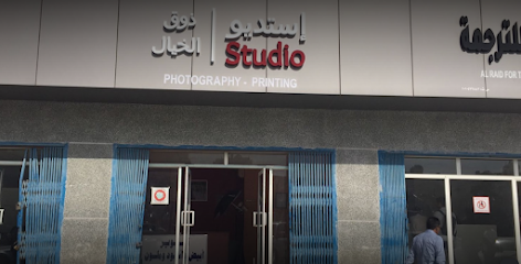 Khayal Studio - Riyadh - +966 55 004 0209