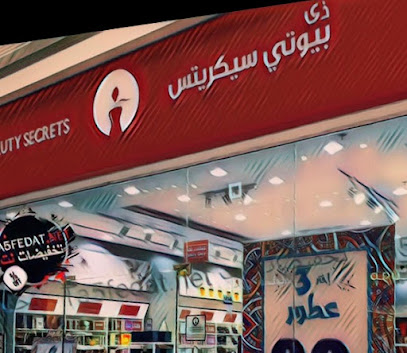 ذي بيوتي سيكرتس - Khafji - +966 11 420 1015