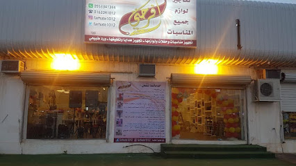 فرحتي لتأجير لوازم المناسبات - Riyadh Al Khabra - +966 55 334 1344