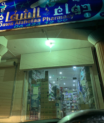 واحة دواء الشفاء - Az Zulfi - +966 54 603 8896
