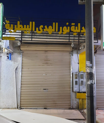 صيدلية نور الهدى - Tabuk - +966 56 521 6374