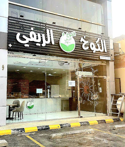 بري - Alhada -