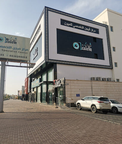 مركز فيجن التخصصي للعيون - Buraydah - +966 800 303 5555