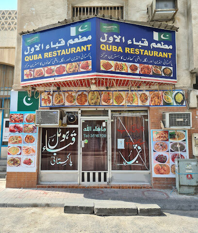 Quba Restaurant - Al Jubail - +966 13 361 6709