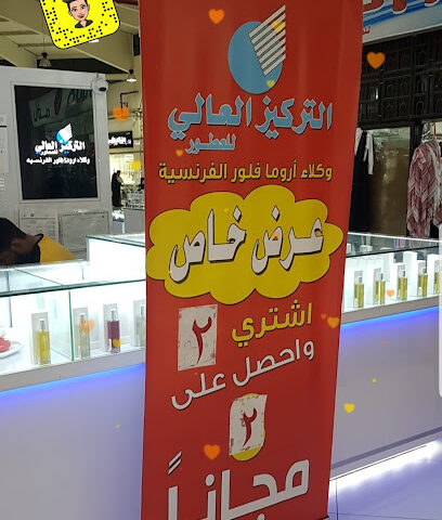 التركيز العالي للعطور - Dammam - +966 9200 09329