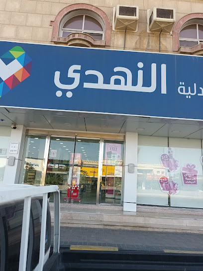 Nahdi pharmacy | صيدليه النهدى - Saudi Arabia|Najran|حي العريسة الجنوبي نجران - حى العريسة|King Abdulaziz Rd
