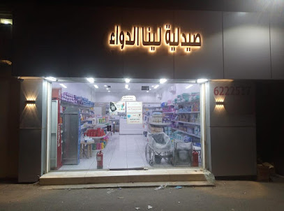 صيدلية لينا الحازمي/ مجموعة صيدليات لينا - Al Hazmi - +966 55 703 5946