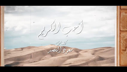 بنشر نقطة المسار - Ar Rass -