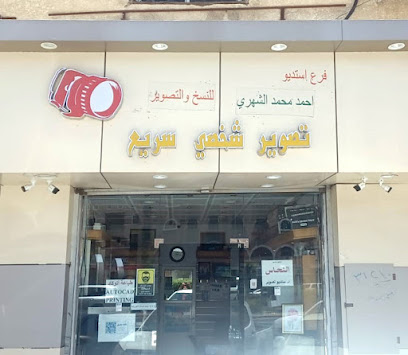 AL Nahas Photo Studio - Taif -