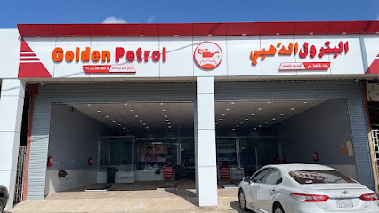 البترول الذهبي - Sabt Al Alayah - +966 9200 25876