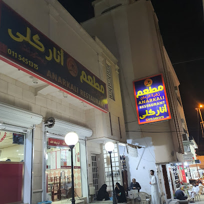 Anarkali Restaurant - Al-Kharj - +966 11 545 1315