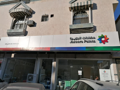 دهانات الجزيرة - Jazeera Paints معرض شهار ( وكيل ) - Taif - +966 800 123 1233