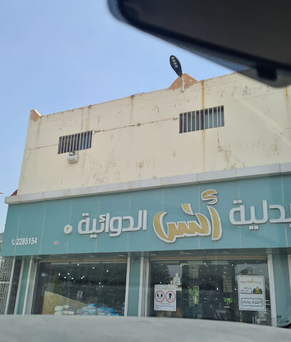 Anas Pharmacy - Abha - +966 17 228 5154