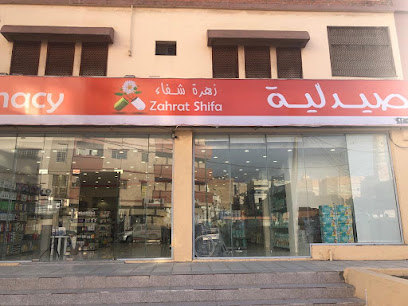 صيدلية زهرة شفاء - Abha - +966 17 230 3080