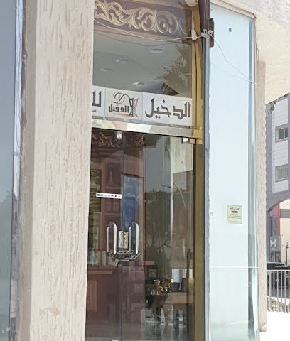 الدخيل للعود - Al Bahah - +966 55 020 4230