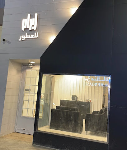 ابرام للعطور - Hail - +966 56 910 9977