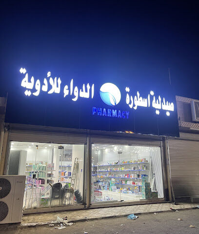 صيدلية اسطورة الدواء - الرئيسي لمدخل الكدرة - +966 50 373 0321