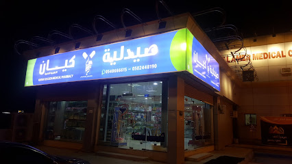 صيدلية كيان - Bariq -