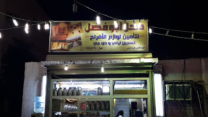 أبو فضل لتأجير لوازم الأفراح - Yanbu - +966 55 784 8028