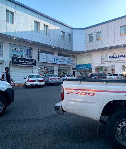 Eye Care Optical بصريات اي كير - Al Madinah Al Munawwarah - +966 14 832 0038