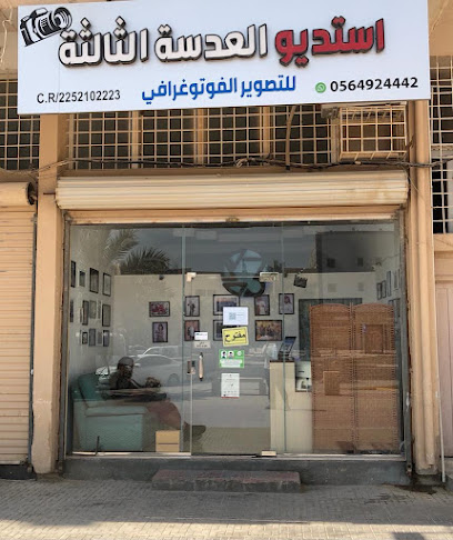 أستديو العدسة الثالثة للتصوير الفوتوغرافي - Saudi Arabia|Al Mubarraz 36422|Mahasin Al Baladiyyah|شارع صلاح الدين الأيوبي